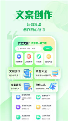 '智能AI高效文案创作助手'