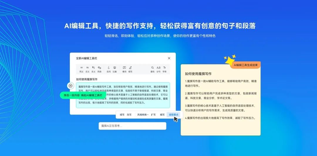 'AI智能辅助：如何高效修改与优化现有文字内容'
