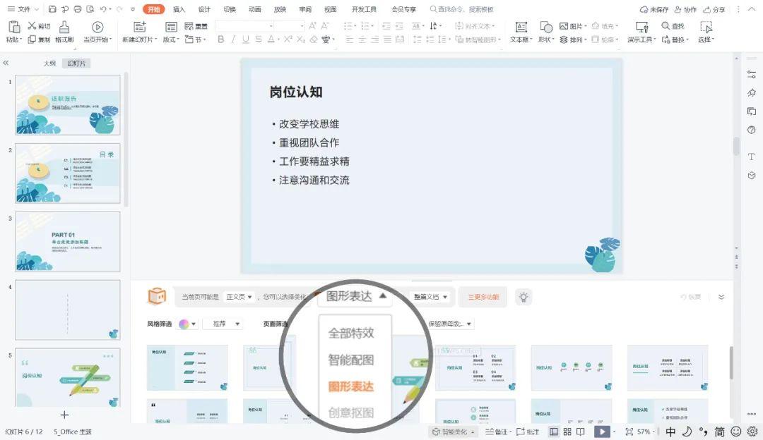 AI智能写作PPT：支持自定义设置页数功能