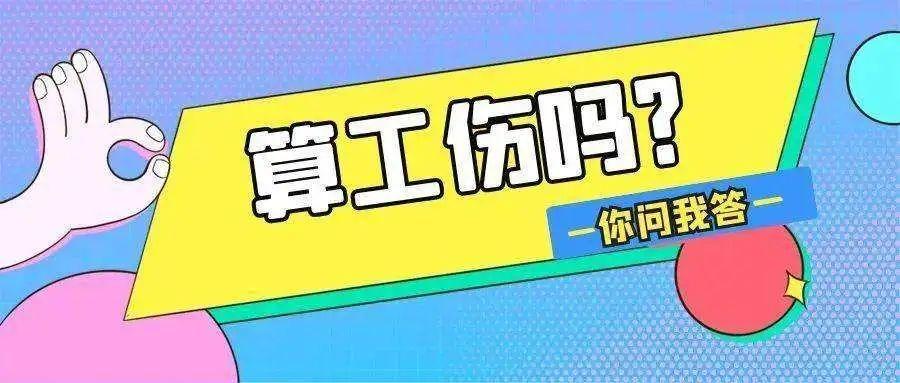 工伤认定流程及工伤事故罪的司法鉴定标准