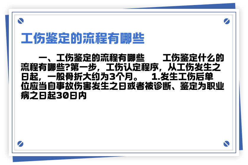 工伤认定流程及工伤事故罪的司法鉴定标准