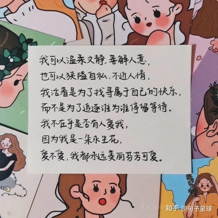 小女生文案短句治愈可爱柔霸气超拽