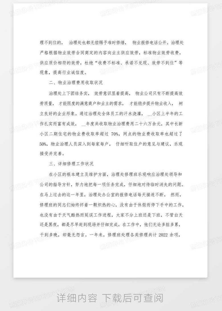 如何正确使用预先准备的稿子在述职报告中进行汇报