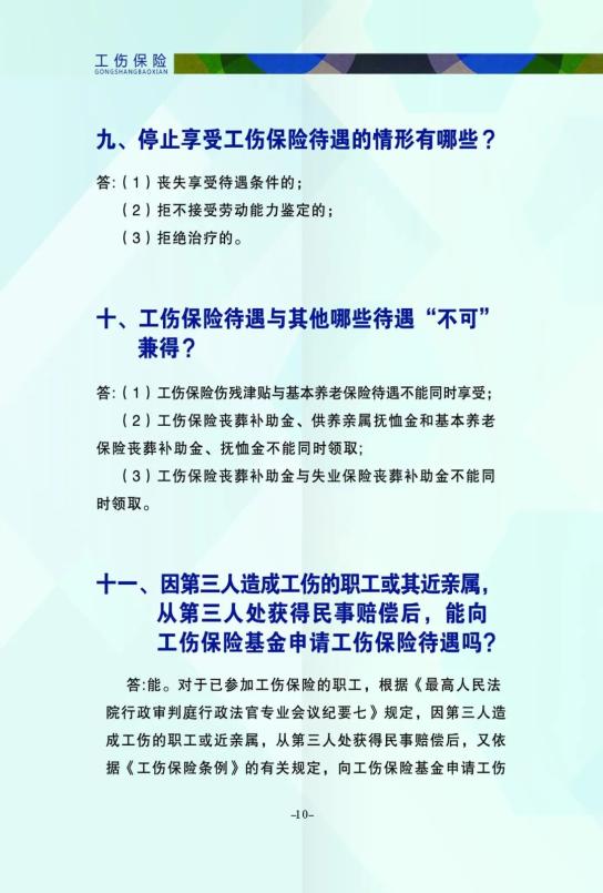 退休后工伤待遇认定与享受指南：全面解析工伤退休人员的权益保障与相关政策