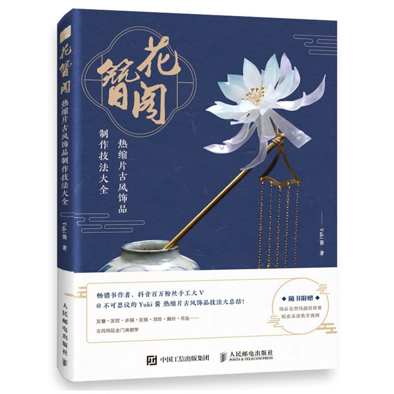 《簪花》首发长佩：揭秘古风小说中的细腻情感与古典美学