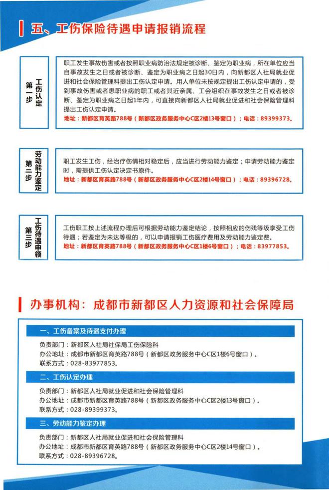 工伤认定中心：职工工伤申请与认定详细流程解析