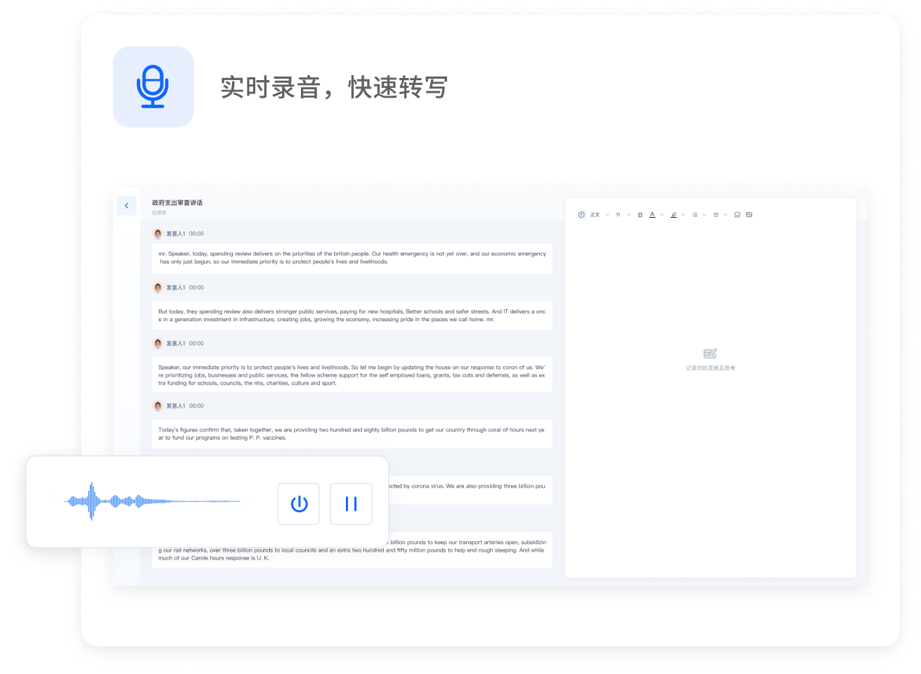 智能语音写作助手：一键转换语音为文本，高效解决记录、编辑与同步需求