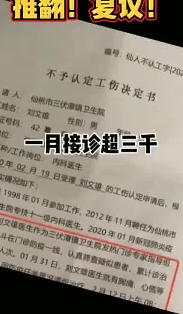 工伤科认定工伤了能推翻吗：已生效的工伤认定能否被撤回或推翻？