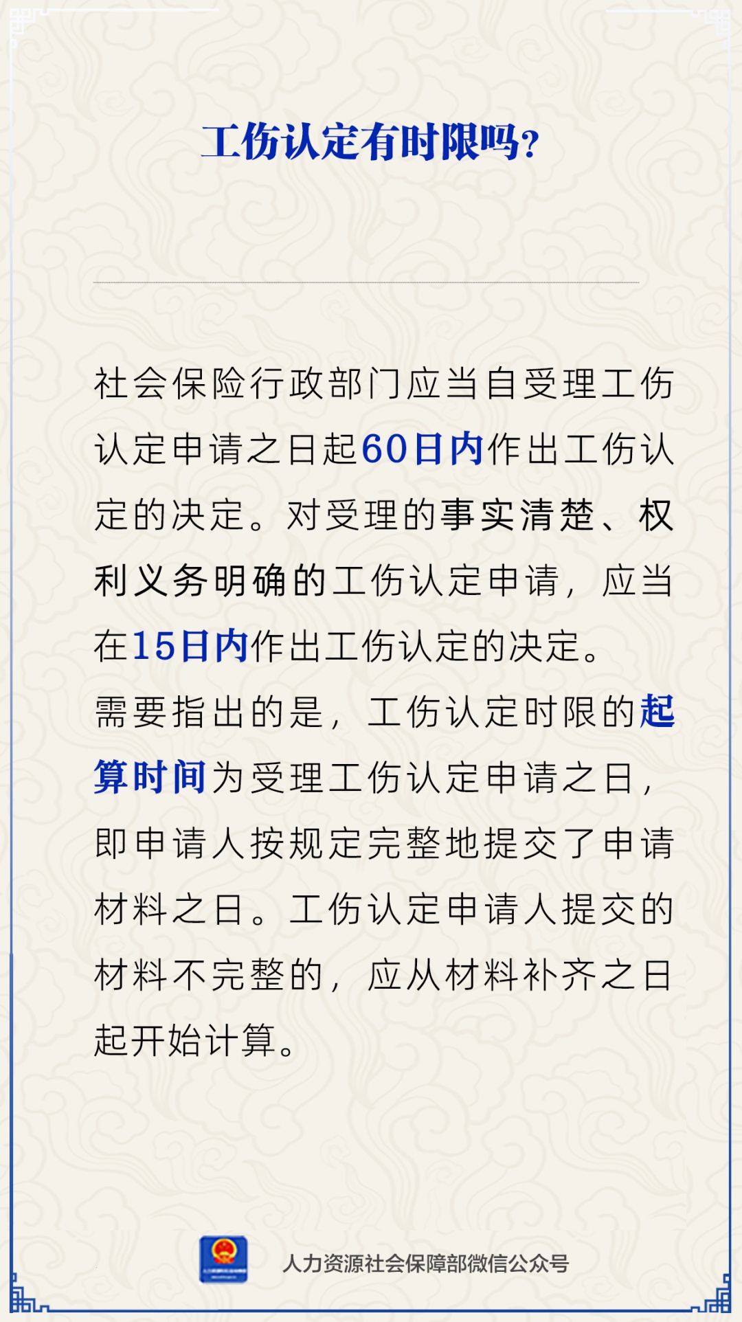 '工伤职工申请工伤认定的时间限制与时效规定'