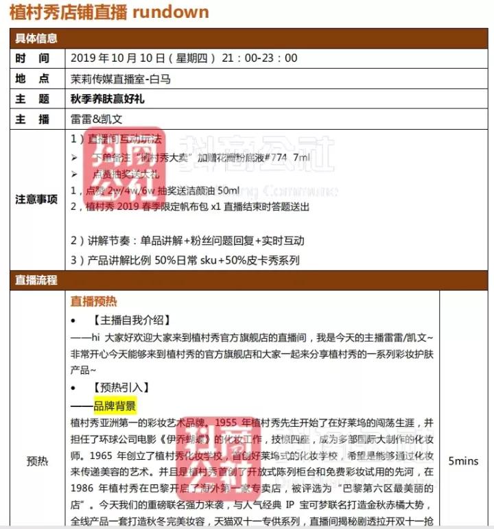 国际站直播脚本范文：涵效果、布局及外贸直播策略