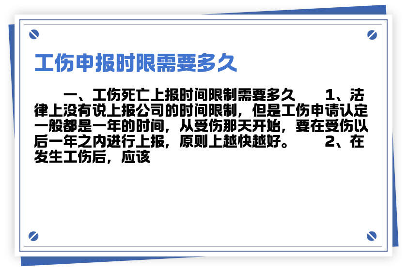 发生工伤多长时间要申报工伤保险：工伤后申报期限详解