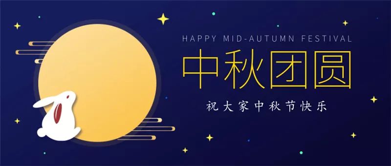 有创意的中秋文案：幽默简短走心，创意无限，打造中秋节走心文案