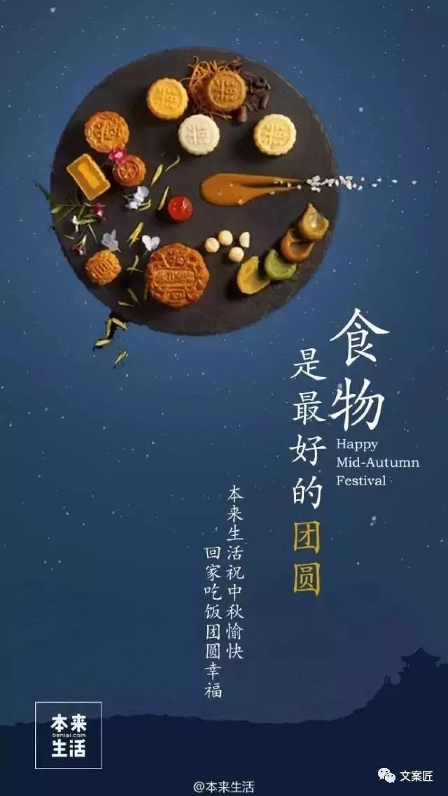 中秋节Instagram创意文案灵感集锦