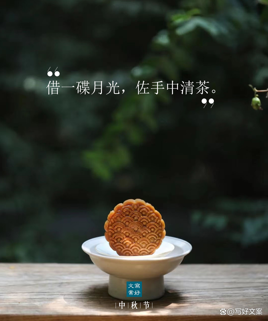 中秋节Instagram创意文案灵感集锦