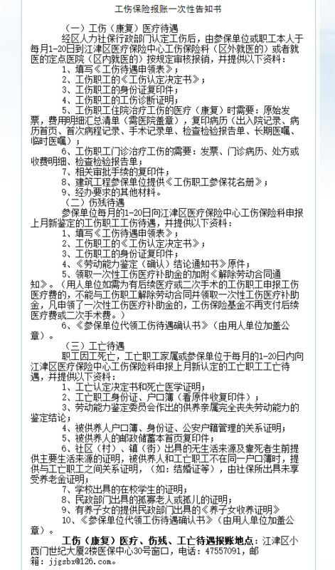 工伤要多少时间认定下来及赔偿认定时长详解