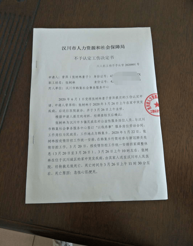 不予认定工伤认定书格式：不予认定工伤决定书范文及标准格式示例