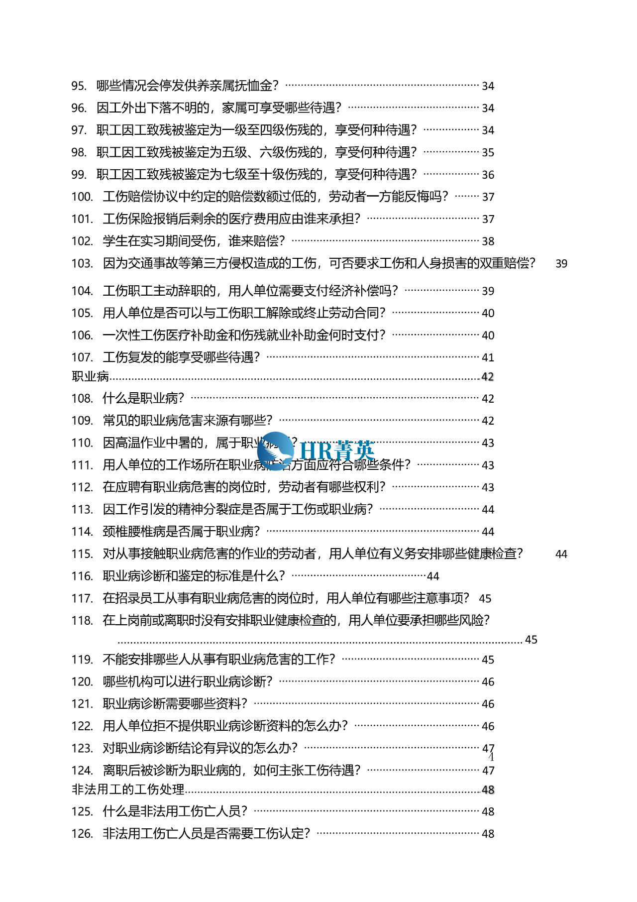 工伤认定的流程、标准与区别：详解工伤认定与认定工伤的差异及注意事项