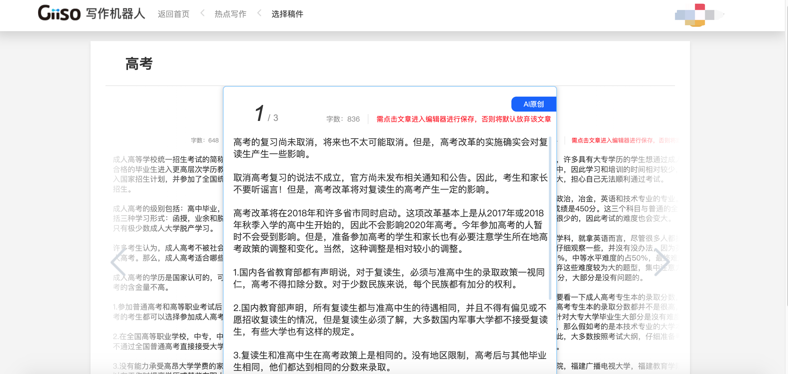 AI创作爆款文章全攻略：从选题到发布，全面解析如何打造高点击率内容