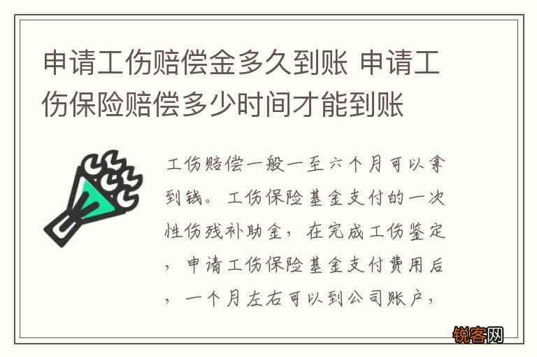 工伤认定流程、事故报销时效与赔偿金到账时间详解