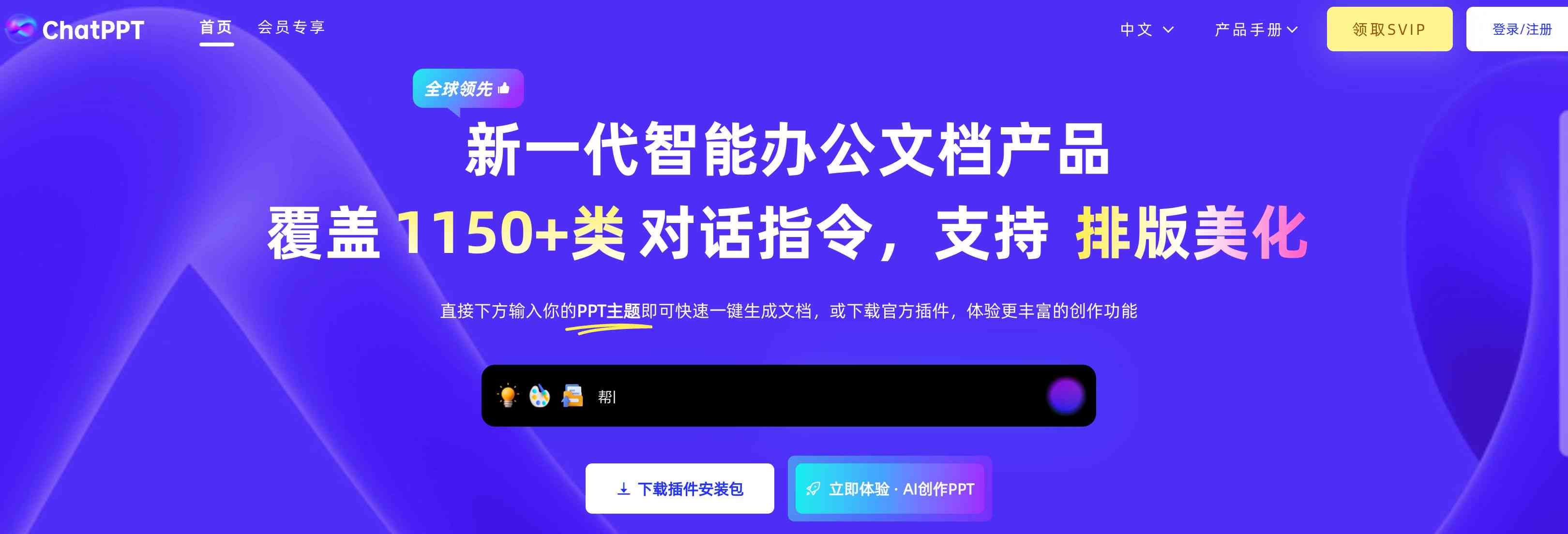 智能文案助手：一键生成创意文章、PPT与营销文案，全方位提升工作效率