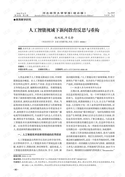 '人工智能实训报告：综合总结与深度反思——涵关键技能与实战案例精选集'