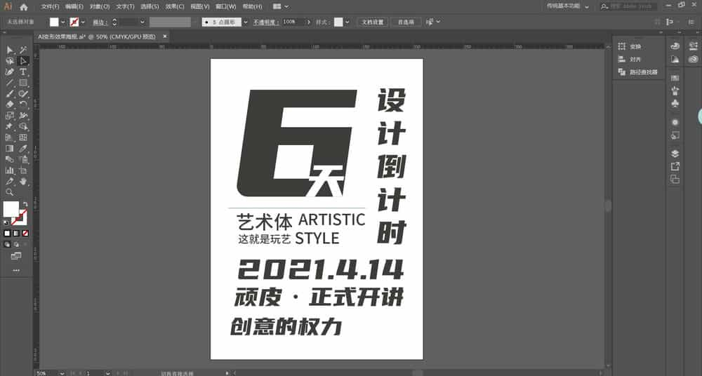 AI海报设计与文字排版：全面解决方案，涵创意字体、布局技巧与实用工具