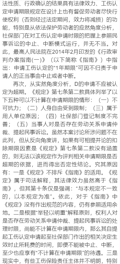 工伤认定申请法定期限详解：及时提交的重要性与流程指引