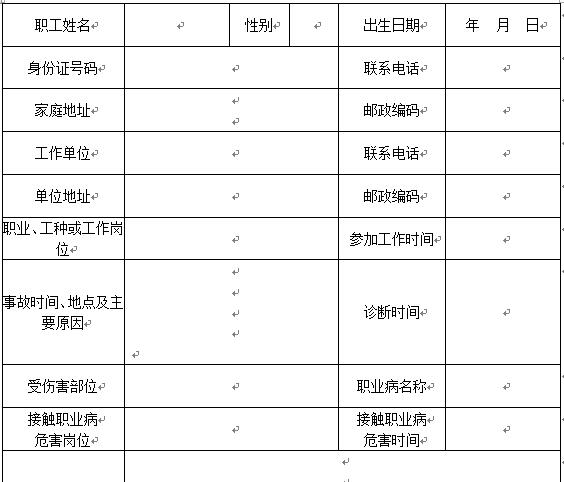 工伤认定申请表填写指南：完整步骤与注意事项解析