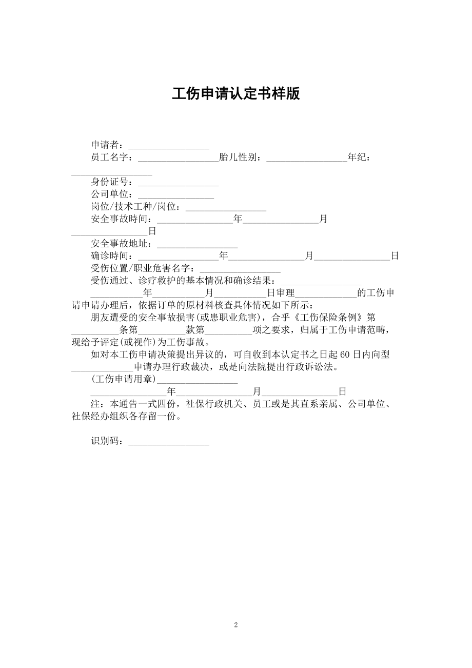 工伤认定申请表填写指南及完整样板示例