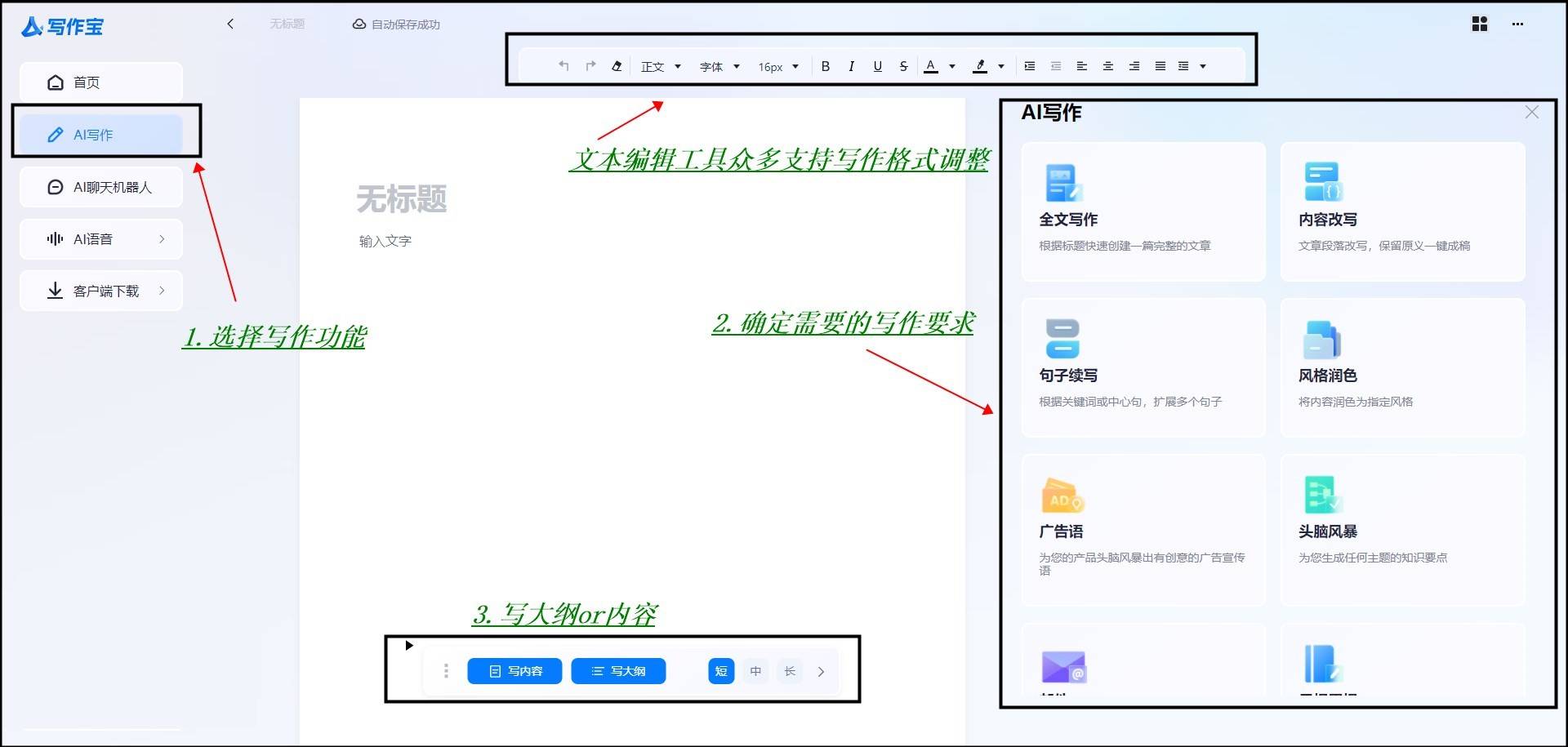 ai自动写作工具有哪些软件