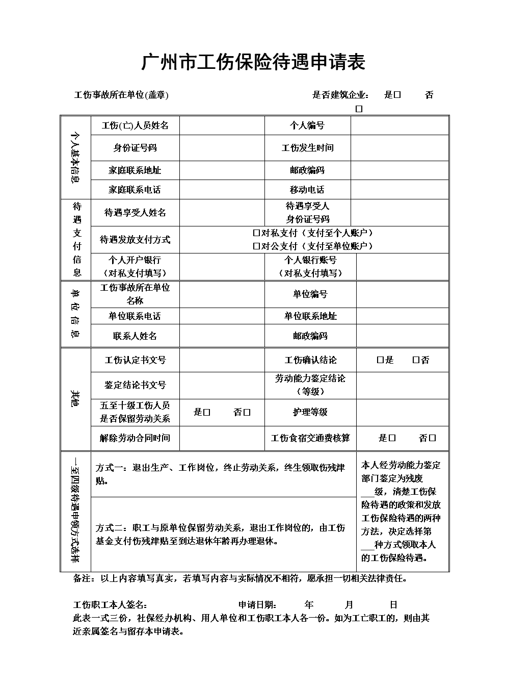 工伤认定工伤表格：填写样本及完整填写指南