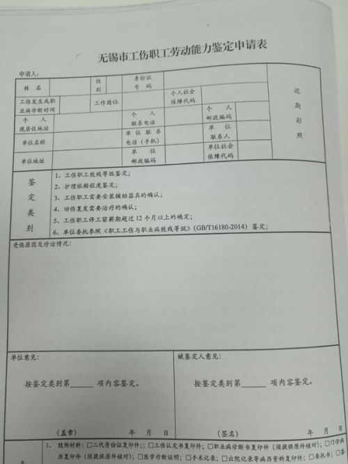 工伤认定工伤表格：填写样本及完整填写指南