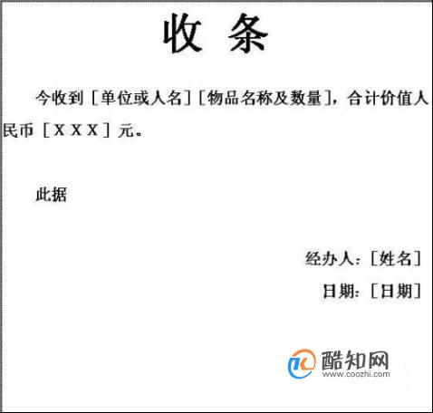 写收据的要求：格式、注意事项及实用价值解析