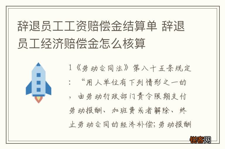 工作两年多被辞退应该要求赔偿金多少及合理补偿月份工资计算