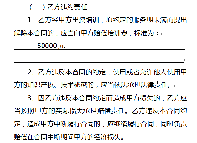 在职两年合同违约赔偿金额解析