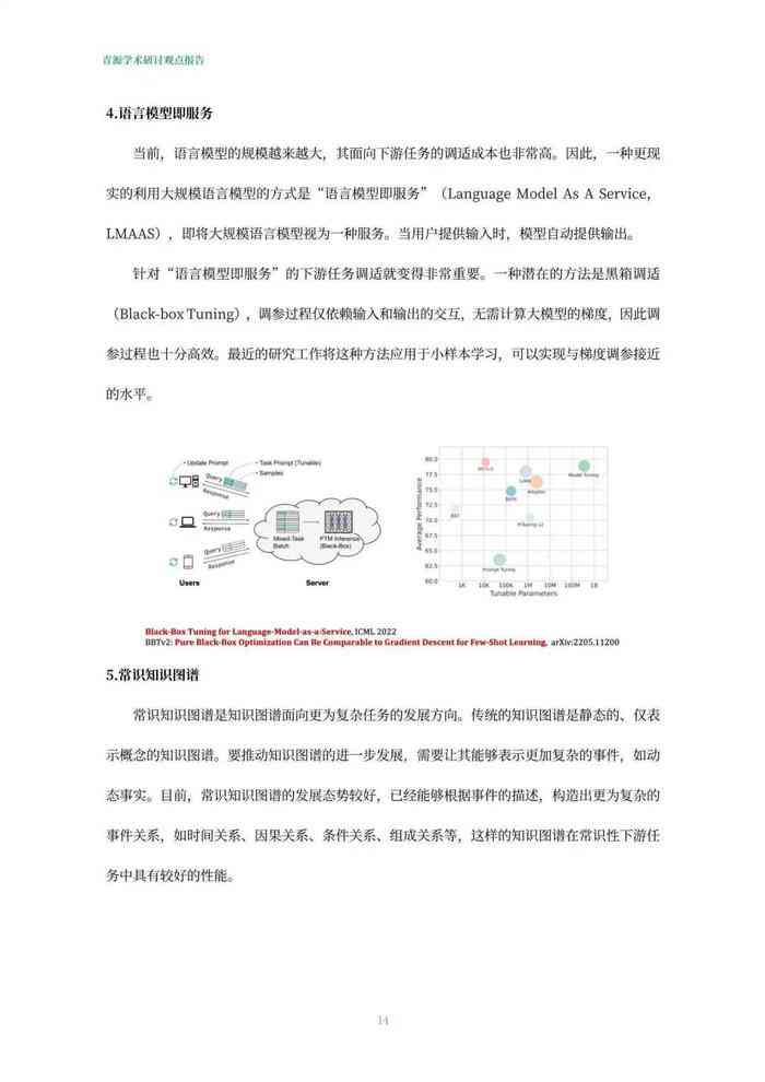 '基于AI技术的生成实践研究报告与分析'