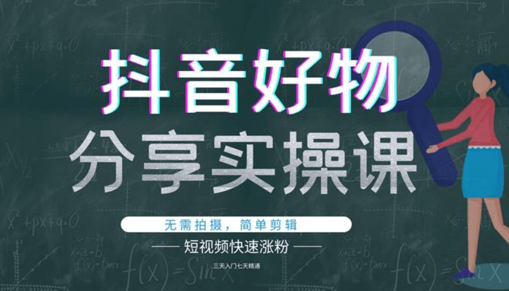 抖音创作怎么开通橱窗功能及商品橱窗，如何成为创作者开启创作号