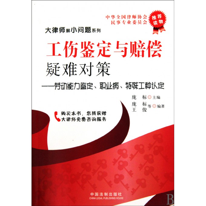 职业伤害认定：工作中受伤如何进行工伤鉴定与处理