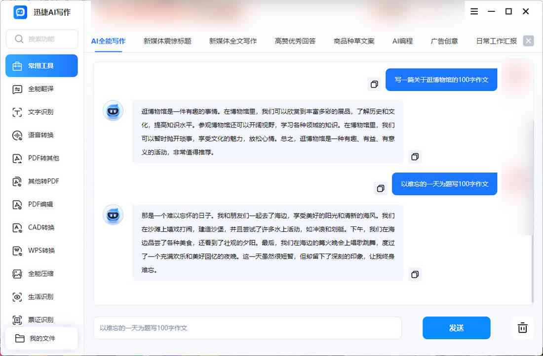 免费试用AI新闻稿件创作软件：一键生成专业新闻稿件的智能工具