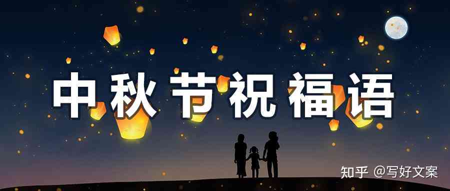 中秋文案短句创意：朋友圈精选简短句子大全