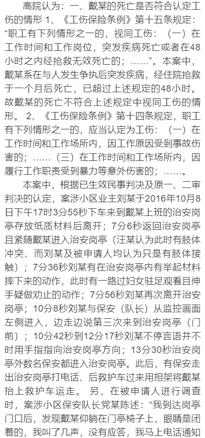 脑出血工伤认定标准：工作中突发状况的工伤评定细则