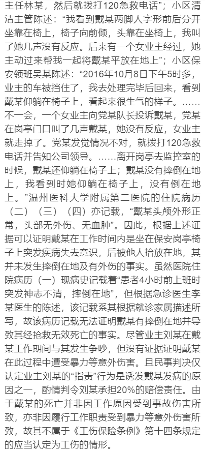 脑出血工伤认定标准：工作中突发状况的工伤评定细则