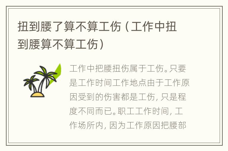 工作中腰扭伤能认定工伤吗怎么赔偿及赔偿标准详解