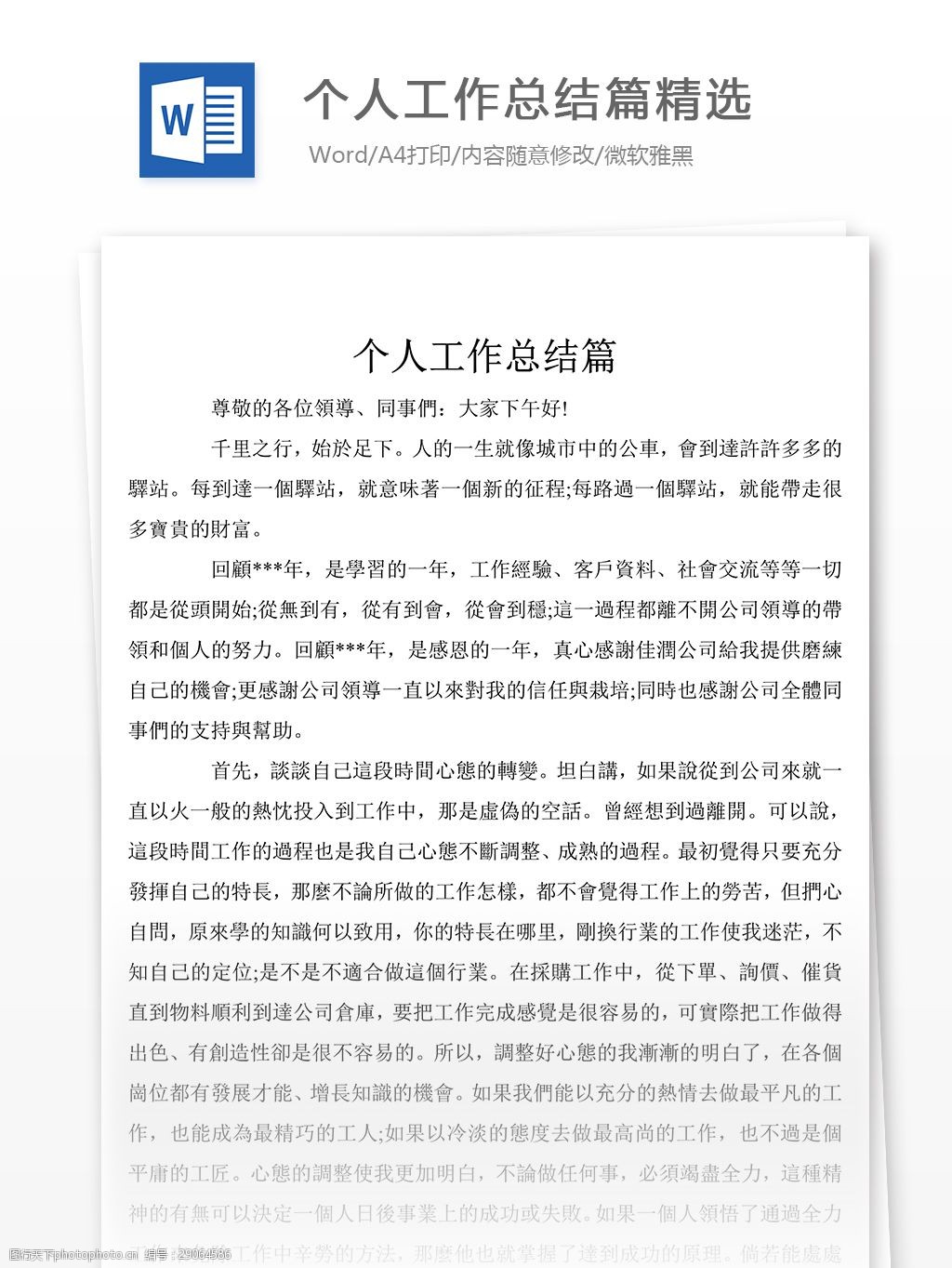 '年个人工作总结范文：5篇精选报告融入核心关键词解析'