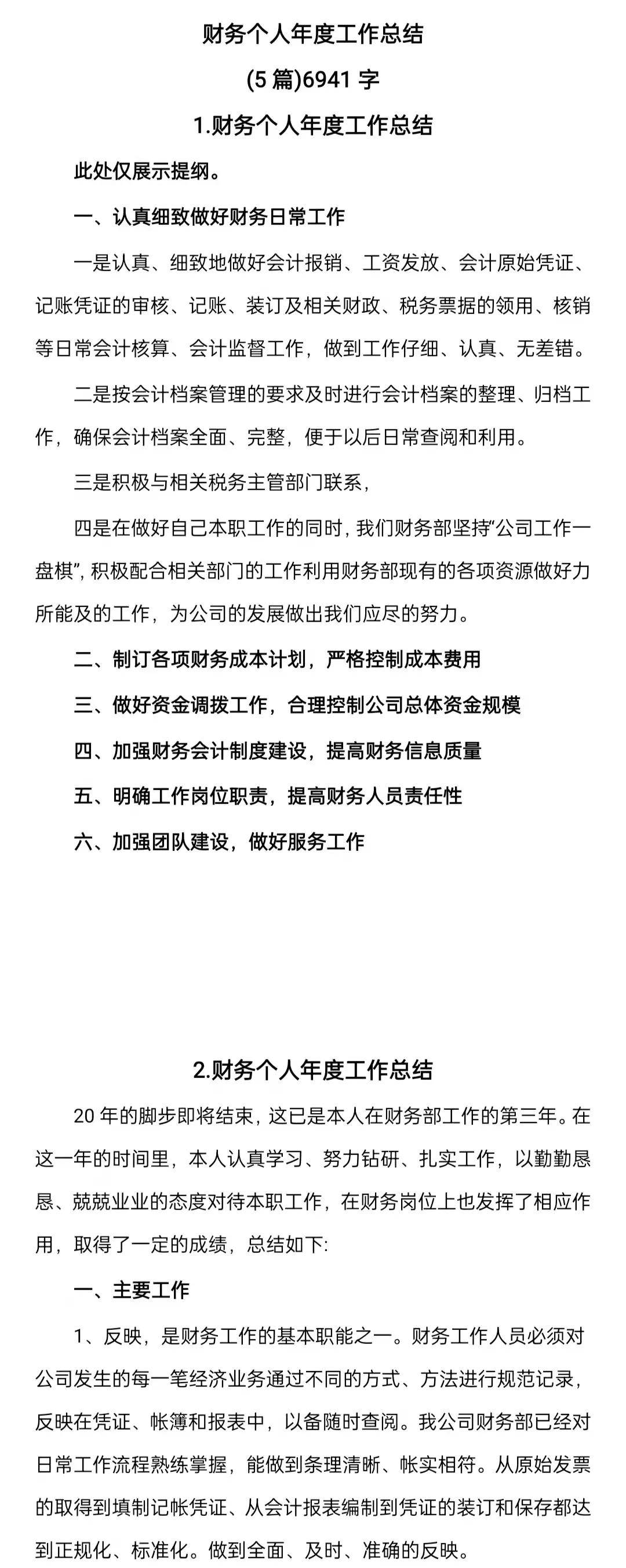 '年个人工作总结范文：5篇精选报告融入核心关键词解析'