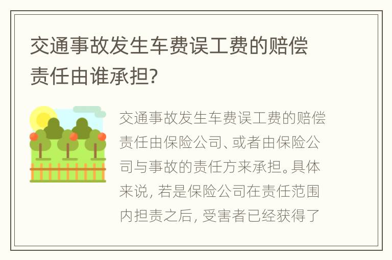 车祸主要责任工伤单位怎么赔偿，及单位向车主追偿事项与工伤费用承担解析