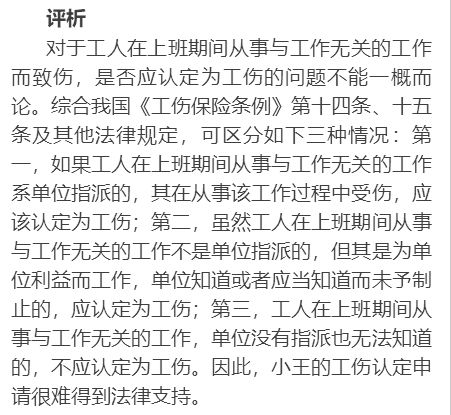 工作期间处理私人事务是否构成工伤：全面解读及相关法律问题解析