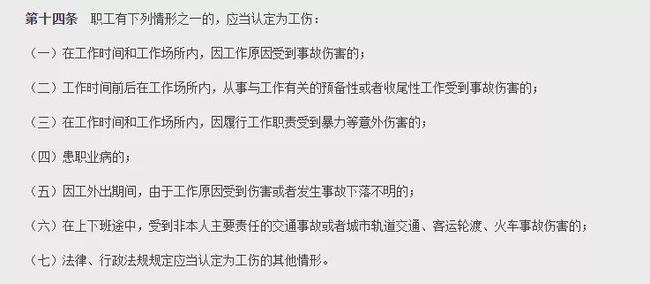 工伤认定标准：工作若干天遭遇意外如何判定为工伤