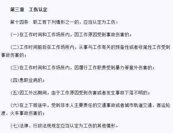 工伤认定标准：工作若干天遭遇意外如何判定为工伤