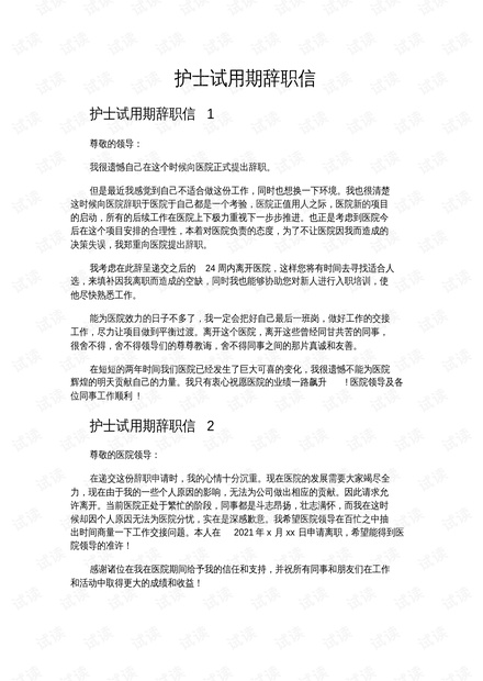 员工试用期与正式期辞职指南：多久可以辞职及注意事项解析